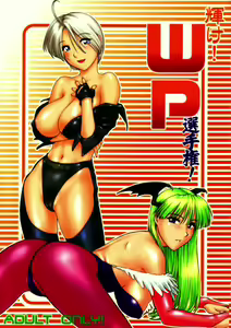 Kagayake! WP Senshuken! | Amazing! WP Championship — hentai manga cover on Fhentai