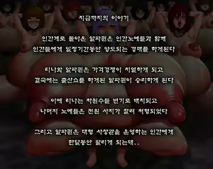 Page 254 of 알파퀸 게임오버 - preview thumbnail