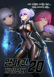 Page 373 of 알파퀸 게임오버 - preview thumbnail
