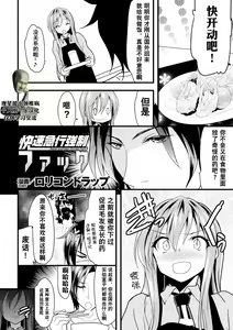 Kaisoku Kyuukou Kyousei Fuck - hentai manga cover image