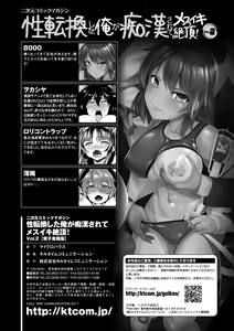 Page 70 of 2D Comic Magazine Seitenkan Shita Ore ga Chikan Sarete Mesuiki Zecchou! Vol. 2 - preview thumbnail