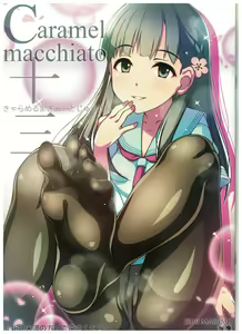 Caramel Macchiato 13 - hentai manga cover image