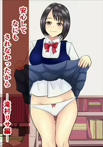 Anshin shite Nani mo Sarenakatta kara — hentai manga cover on Fhentai
