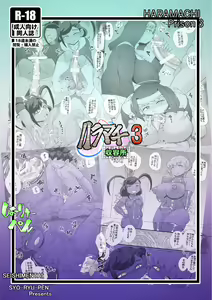 Page 28 of Haramachi Shuuyoujo - Haramachi Prison 3 - preview thumbnail