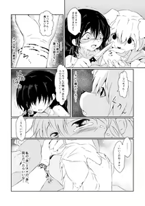 Page 12 of Futaribocchi no Qualia - preview thumbnail