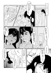 Page 14 of Futaribocchi no Qualia - preview thumbnail