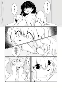 Page 21 of Futaribocchi no Qualia - preview thumbnail