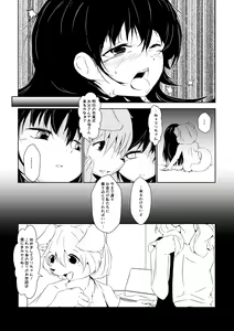 Page 23 of Futaribocchi no Qualia - preview thumbnail