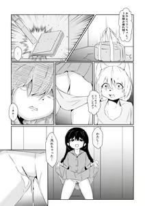 Page 28 of Futaribocchi no Qualia - preview thumbnail