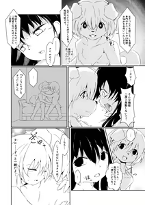 Page 8 of Futaribocchi no Qualia - preview thumbnail