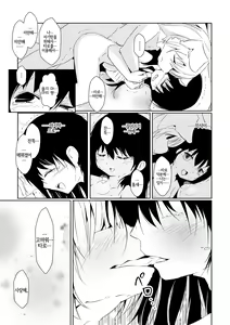 Page 15 of Futaribocchi no Qualia | 둘만의 콸리아 - preview thumbnail
