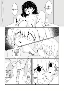 Page 4 of Futaribocchi no Qualia | 둘만의 콸리아 - preview thumbnail