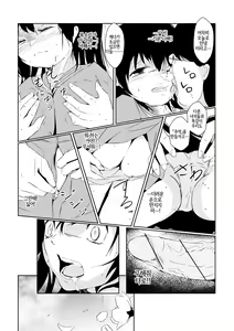 Page 10 of Futaribocchi no Qualia | 둘만의 콸리아 - preview thumbnail
