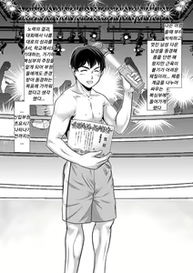 Page 2 of Boxing ni mo Chinpo ni mo Makete Seishori Manager ni Ochita Shushou | 복싱에서도 자지에도 져버려 성처리 매니저로 전락한 주전 - preview thumbnail