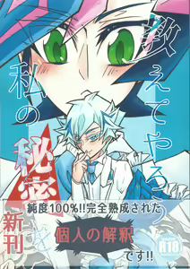 Oshiete yarou Watashi no Himitsu o — hentai manga cover on Fhentai