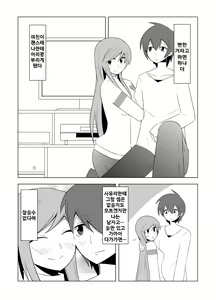 Page 43 of Watashi no Nii-san wa... - preview thumbnail