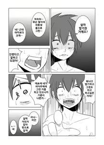 Page 9 of Watashi no Nii-san wa... - preview thumbnail