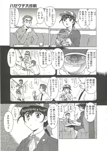 Page 135 of Operation Daisakusen - preview thumbnail
