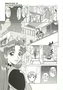 Page 175 of Operation Daisakusen - preview thumbnail