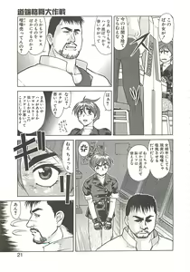 Page 24 of Operation Daisakusen - preview thumbnail