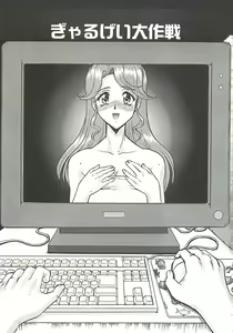 Page 37 of Operation Daisakusen - preview thumbnail