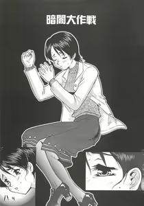 Page 69 of Operation Daisakusen - preview thumbnail
