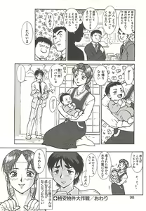 Page 100 of Operation Daisakusen - preview thumbnail