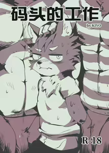 Job at harbor — hentai manga cover on Fhentai