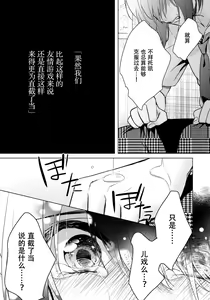 Page 13 of Ijimerare ~"Onna" no Boku to Kainushi Sannin~ 20 - preview thumbnail