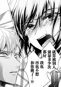 Page 15 of Ijimerare ~"Onna" no Boku to Kainushi Sannin~ 20 - preview thumbnail