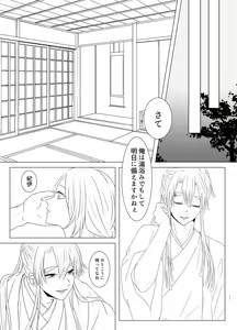 Page 12 of Tamayura No Fuku Kago - preview thumbnail