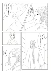 Page 13 of Tamayura No Fuku Kago - preview thumbnail