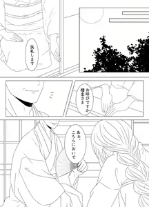 Page 14 of Tamayura No Fuku Kago - preview thumbnail