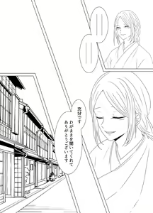 Page 15 of Tamayura No Fuku Kago - preview thumbnail