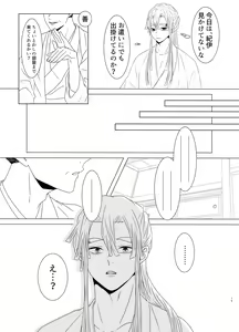 Page 16 of Tamayura No Fuku Kago - preview thumbnail