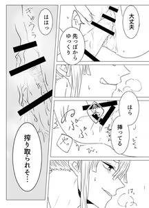 Page 30 of Tamayura No Fuku Kago - preview thumbnail