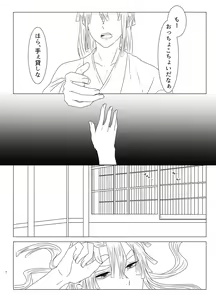 Page 5 of Tamayura No Fuku Kago - preview thumbnail