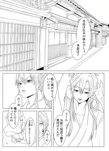Page 9 of Tamayura No Fuku Kago - preview thumbnail
