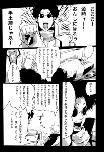 Page 4 of Uchuu Seimeitai Tenga - preview thumbnail