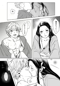 Page 40 of ZenNezu Matome 2 - preview thumbnail