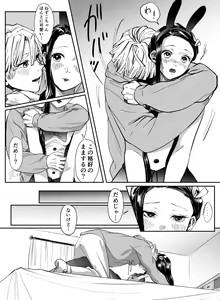 Page 42 of ZenNezu Matome 2 - preview thumbnail