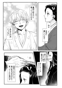 Page 9 of ZenNezu Matome 2 - preview thumbnail