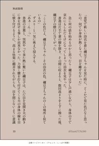 Page 11 of ZenNezu Kannou Shousetsu - preview thumbnail