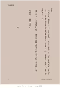 Page 12 of ZenNezu Kannou Shousetsu - preview thumbnail