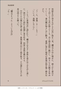 Page 10 of ZenNezu Kannou Shousetsu - preview thumbnail