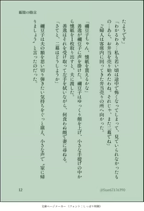 Page 13 of ZenNezu Kannou Shousetsu - preview thumbnail