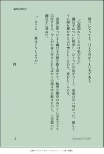 Page 16 of ZenNezu Kannou Shousetsu - preview thumbnail