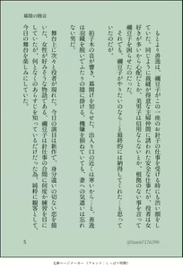 Page 6 of ZenNezu Kannou Shousetsu - preview thumbnail