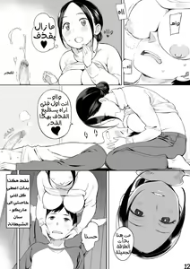Page 12 of Rinjin ga Succubus | جارتي الشيطانة - preview thumbnail