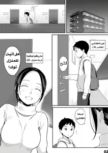 Page 2 of Rinjin ga Succubus | جارتي الشيطانة - preview thumbnail